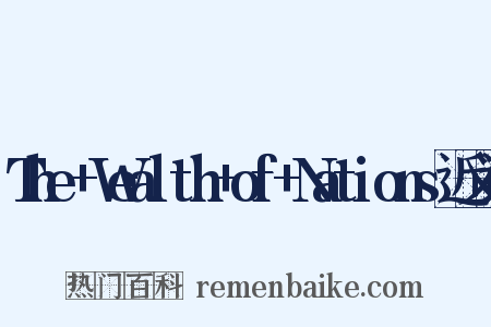 The+Wealth+of+Nations近义词是什么意思的图片